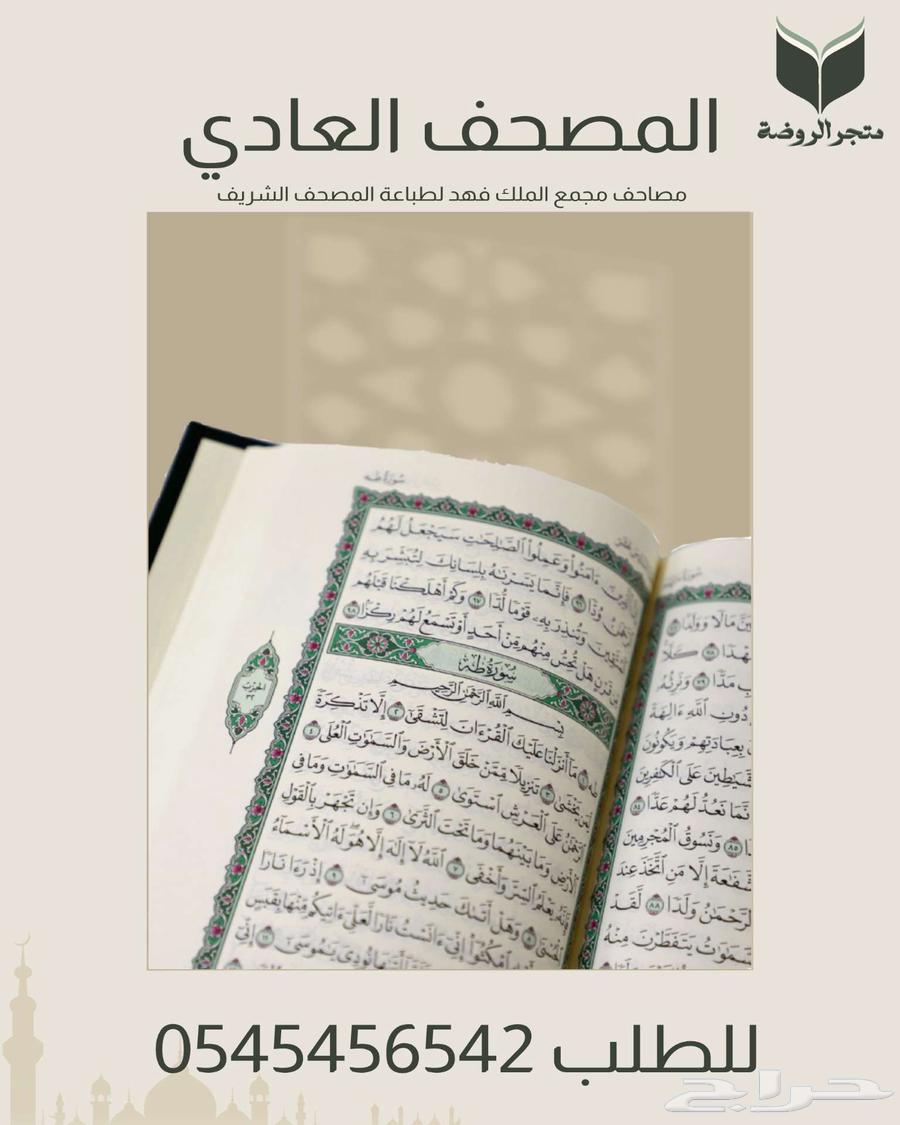 Al-Mus'haf Al-Akhdar Al-Adhi wa Al-Jawami' from King Fahd Complex in Medina63618390927362112