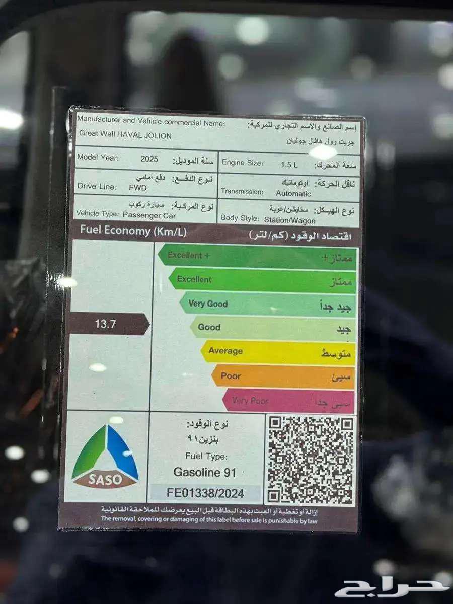 هافال جوليان اكتف بلس 202463617870035586111