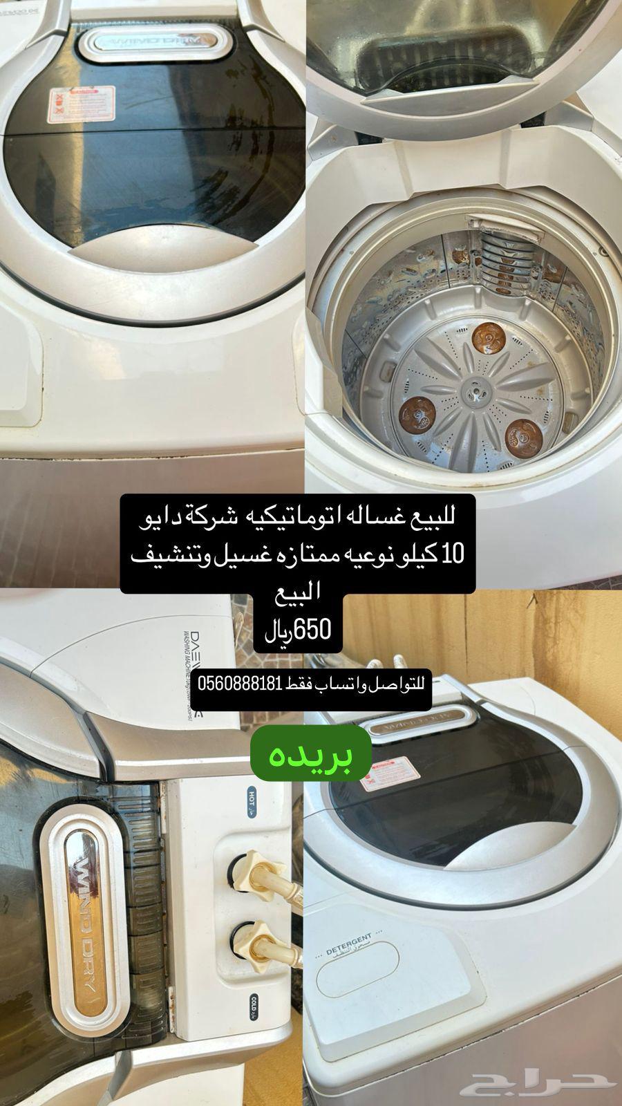 غسالة دايو تعمل بشكل ممتاز للبيع636184758173451110