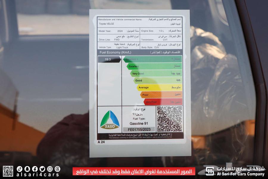تويوتا فيلوز GLX 202463617863095681114