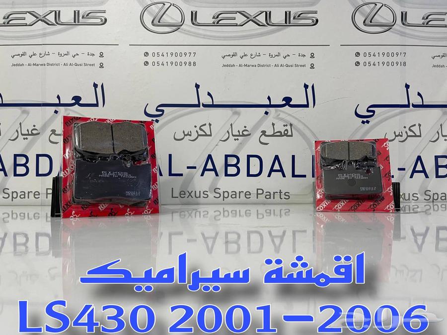 Ceramic Brake Pads Set for LEXUS LS430 2001-200663617952117251112