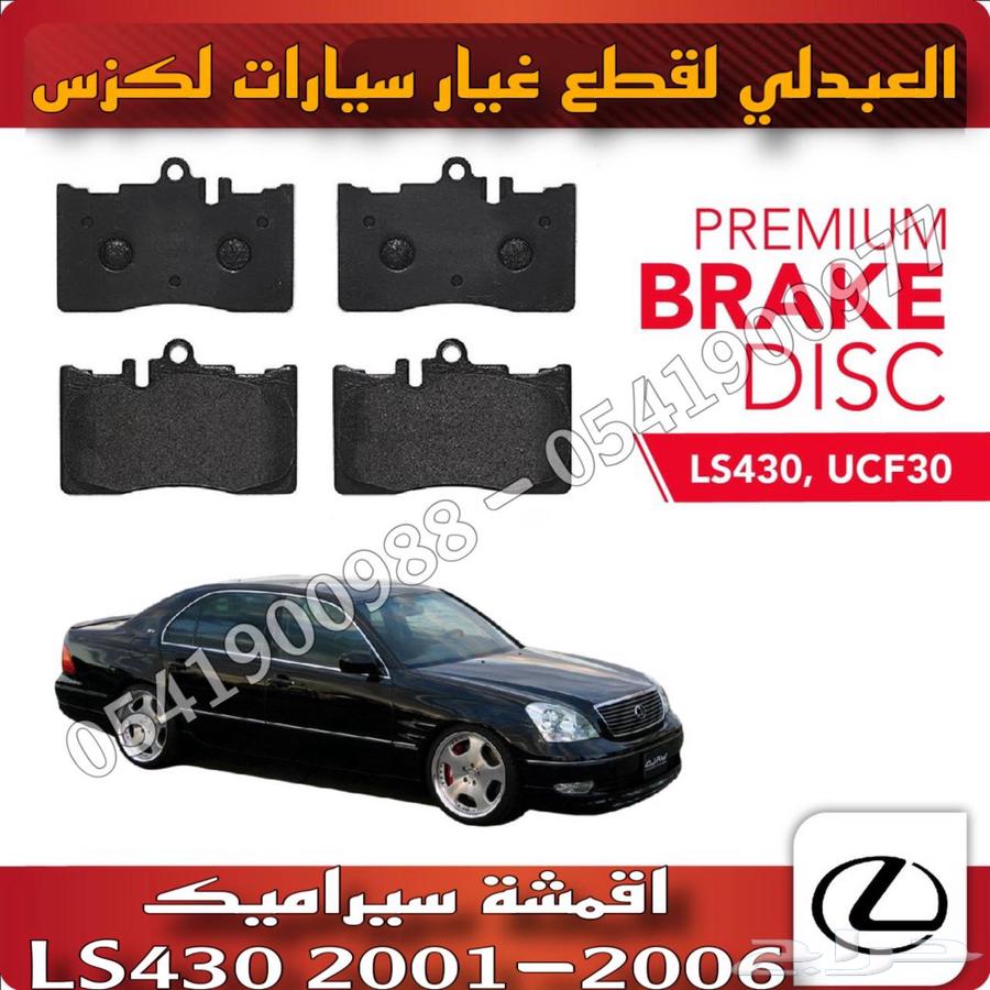 Ceramic Brake Pads Set for LEXUS LS430 2001-200663617952117251111