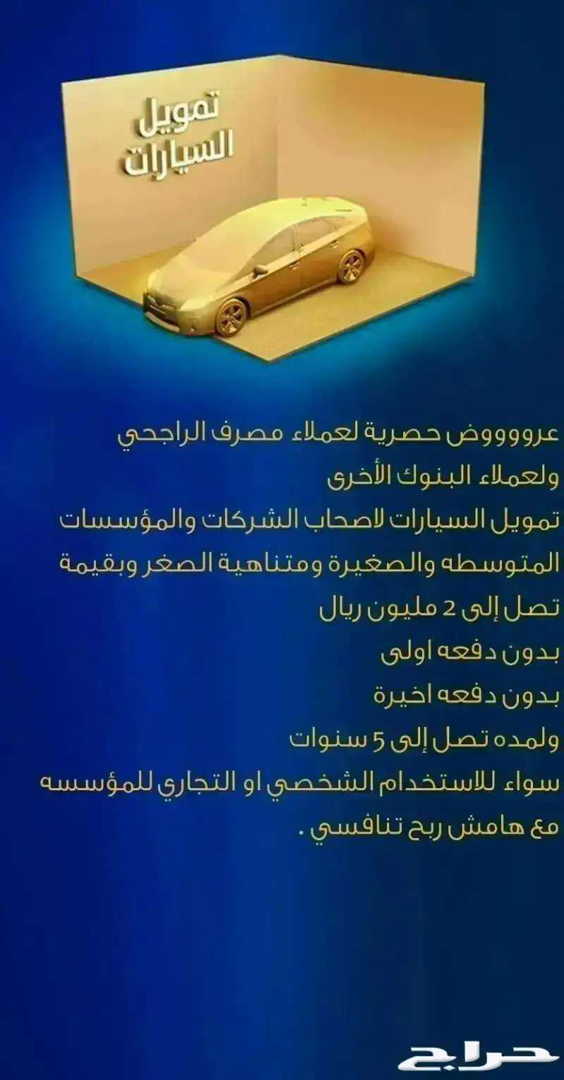 عروض المؤسسات والشركات لجميع سيارات63621401137409111