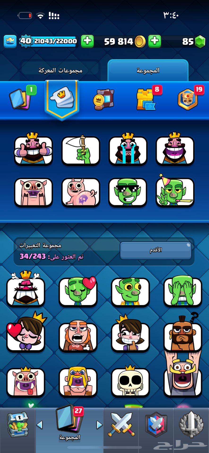 حساب كلاش رويال63618580890371110