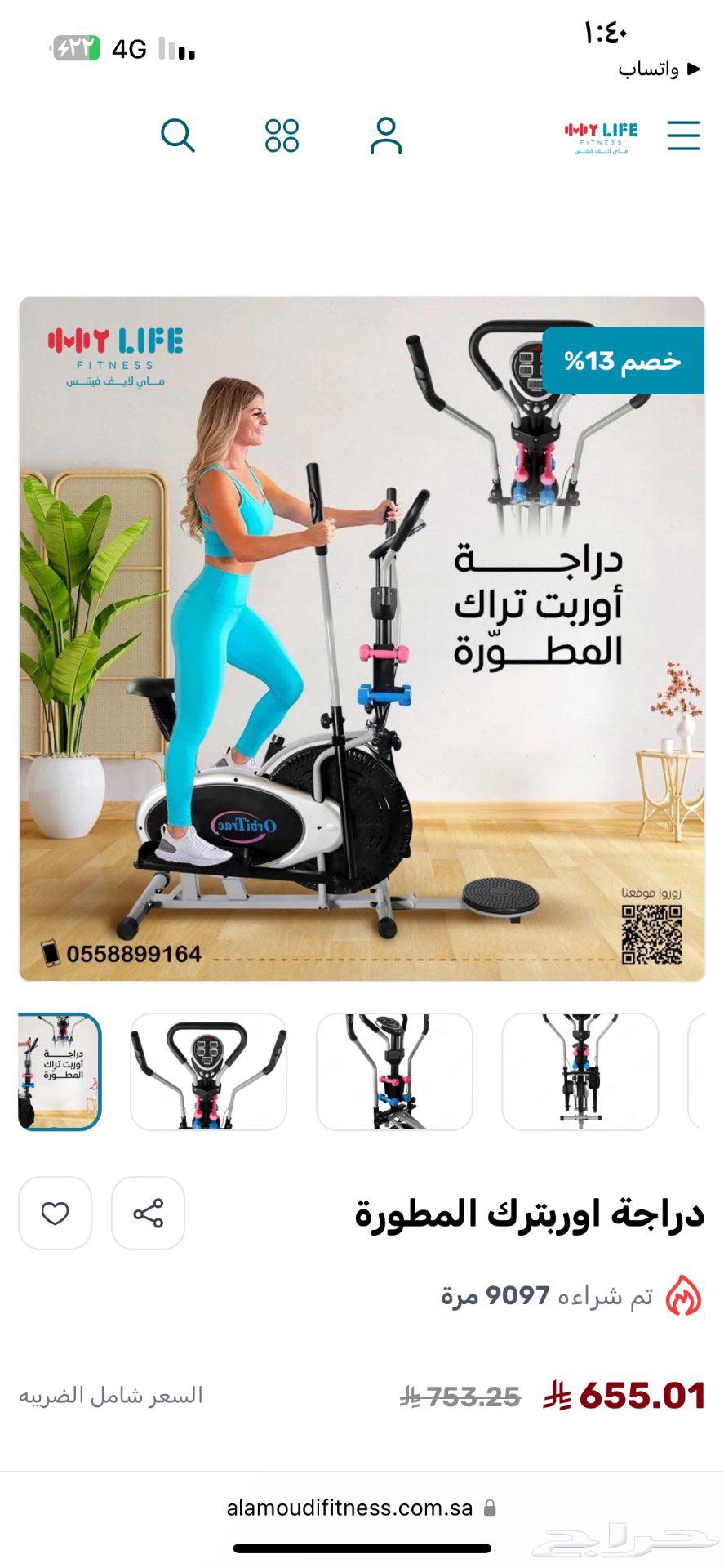 Upgraded Orbea Bicycle Device63618579571586111