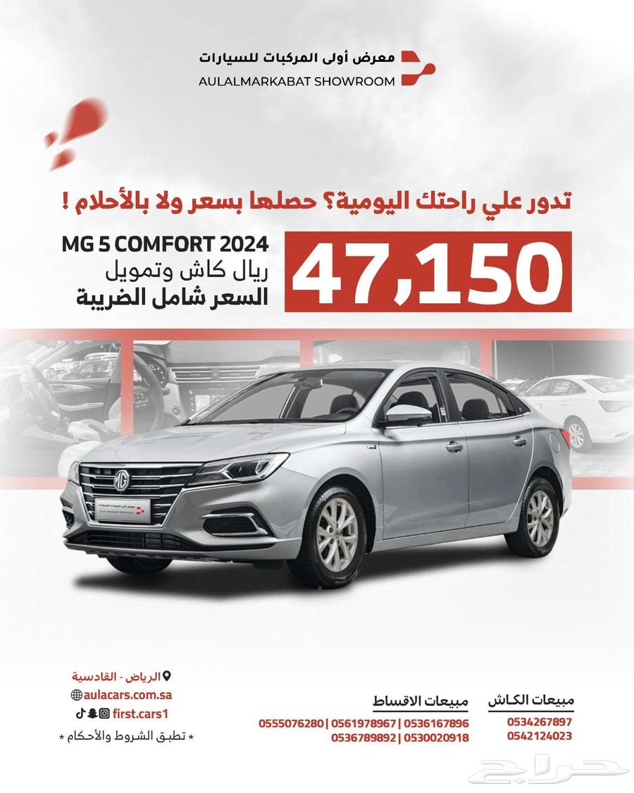 mg 5 comfort 2024 lowest prices63654635670785110
