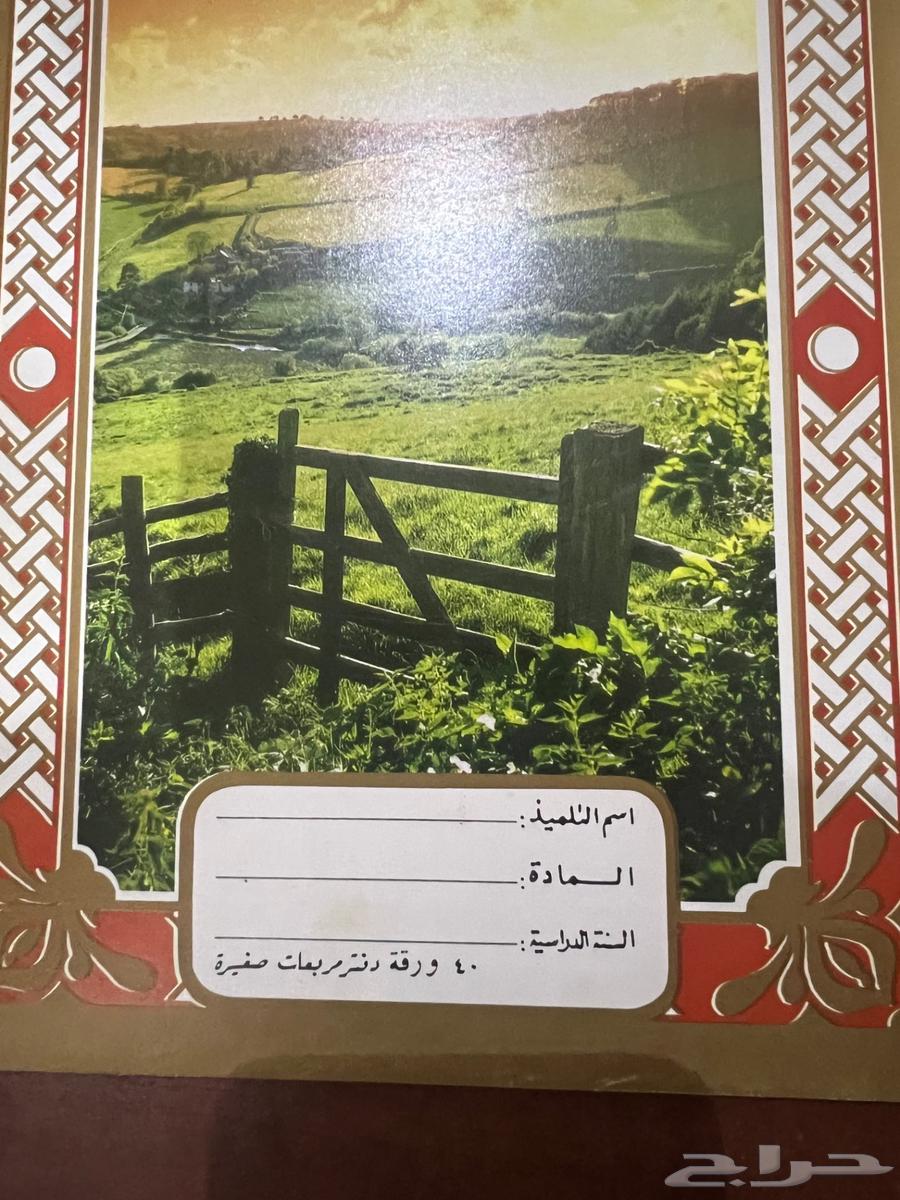 دفاتر وكراسة رسم مرزا قديمة63618670247425112