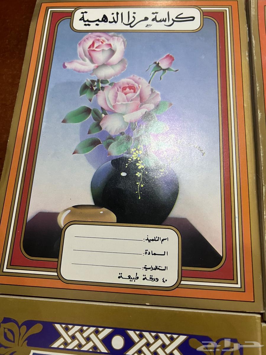 دفاتر وكراسة رسم مرزا قديمة63618670247425114