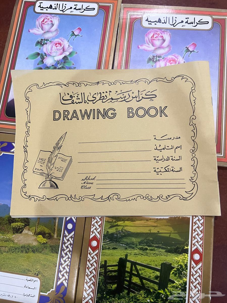 دفاتر وكراسة رسم مرزا قديمة63618670247425111
