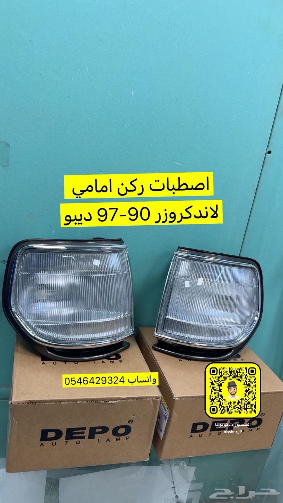 اصطبات ركن امامي لاندكروزر 90-9763654646905603110