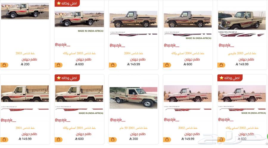 خط خطوط شطرطون تيوتا شاص ربع سعودي خليجي63622773052417114