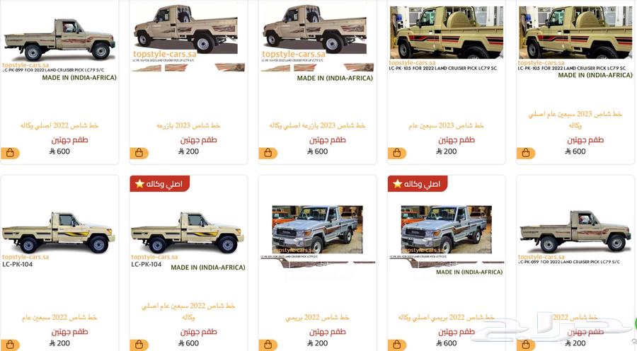خط خطوط شطرطون تيوتا شاص ربع سعودي خليجي63622773052417113