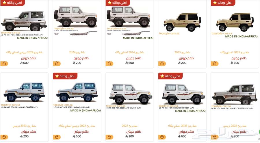 خط خطوط شطرطون تيوتا شاص ربع سعودي خليجي63622773052417111