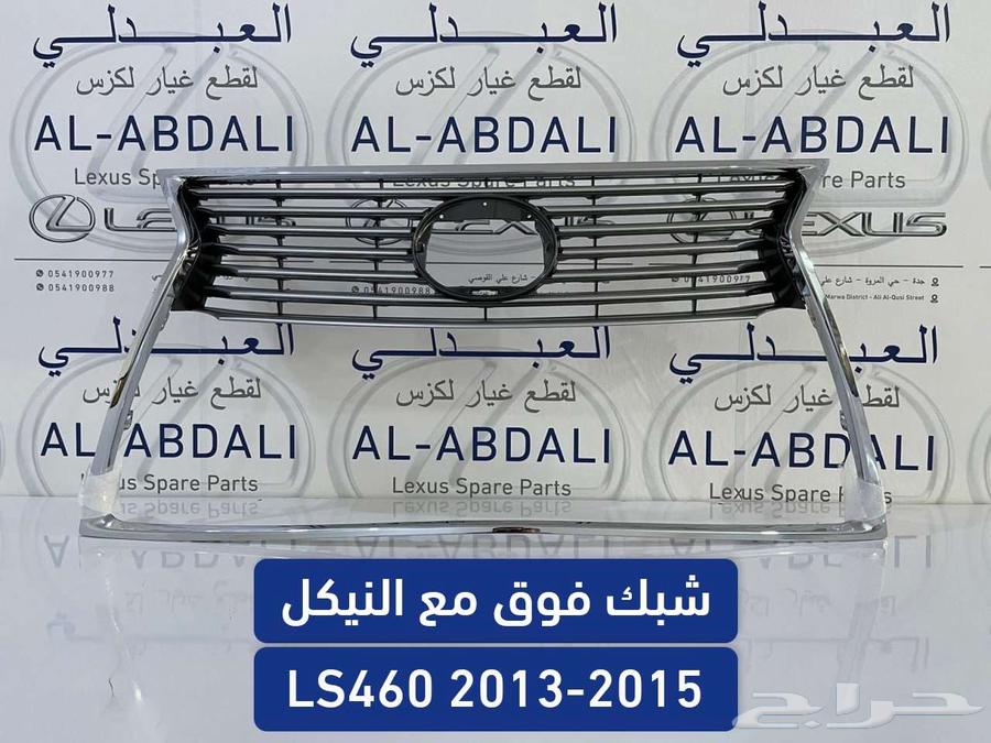 صدام امامي وشبوك تجاري لكزس LEXUS LS460 2013-201763623105487363111