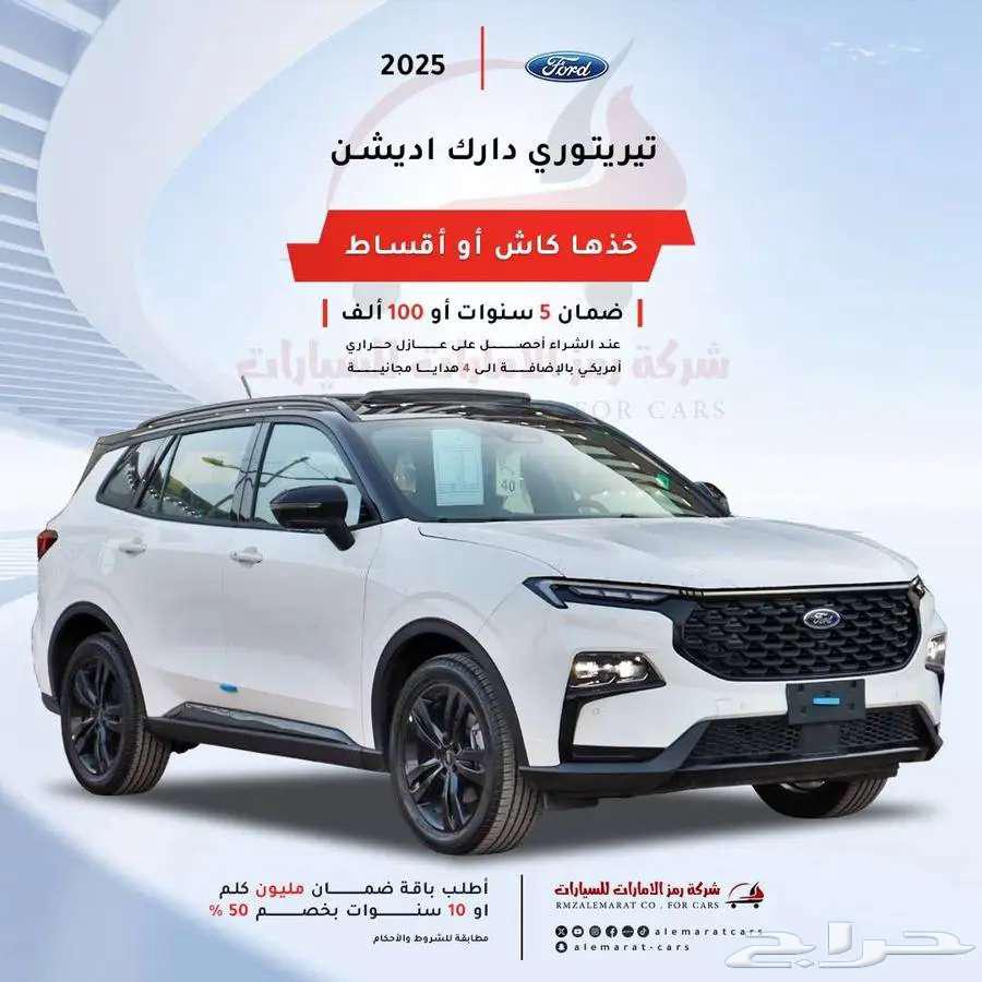 فورد تيريتوري ستاندر وترند ودارك ايدشن 2025 افضل الاسعار63624764842498111