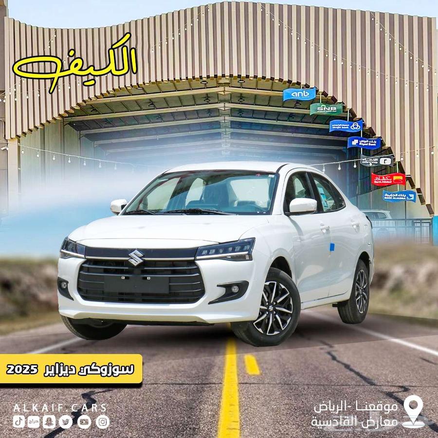 سوزوكي ديزاير 2025 فل كامل ابيض63654633446786110