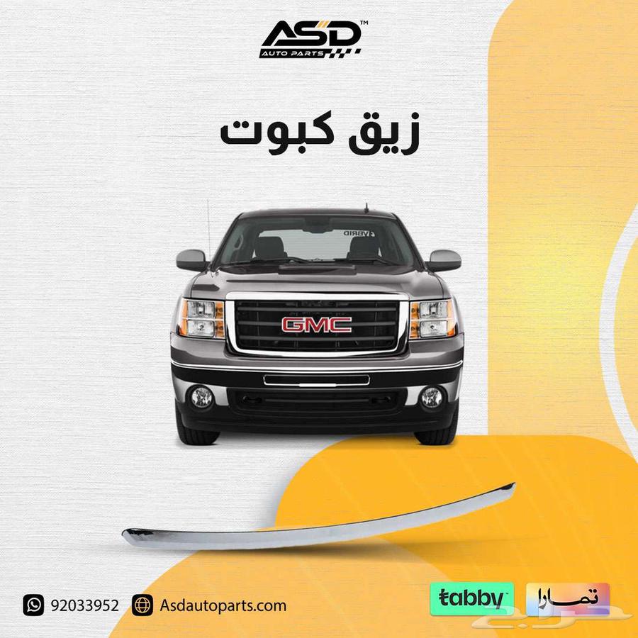 زيق كبوت سييرا63654635806338110