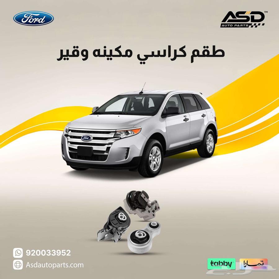 طقم كراسي مكينه وقير فورد ايدج63654640184193110