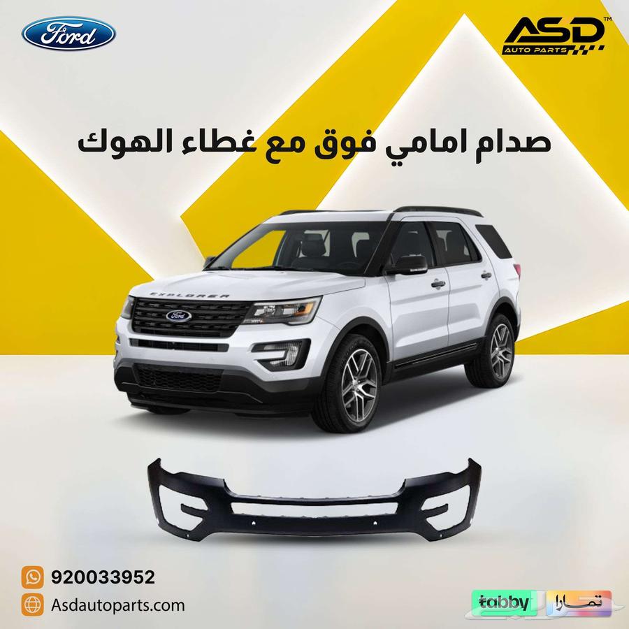 صدام امامي فوق مع غطاء الهوك فورد اكسبلورر63654641273473110
