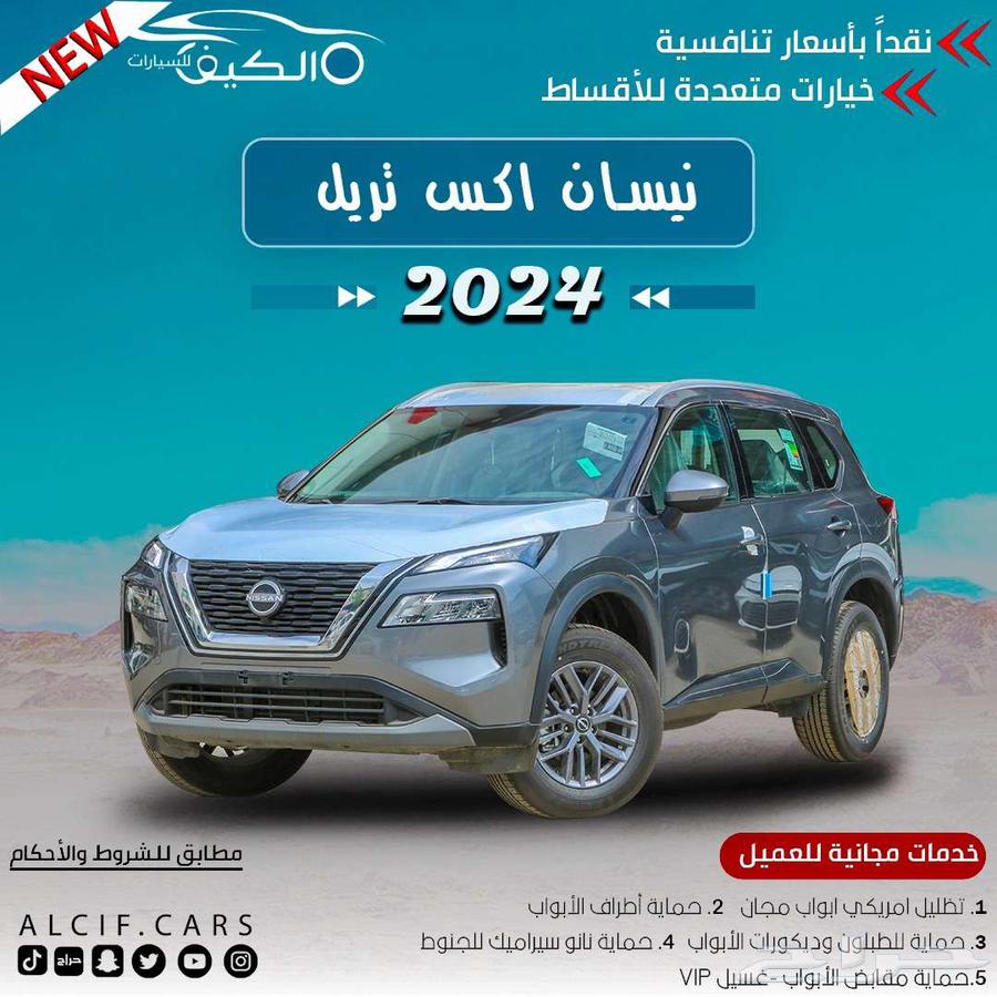 نيسان اكس تريل 202463620395904897111