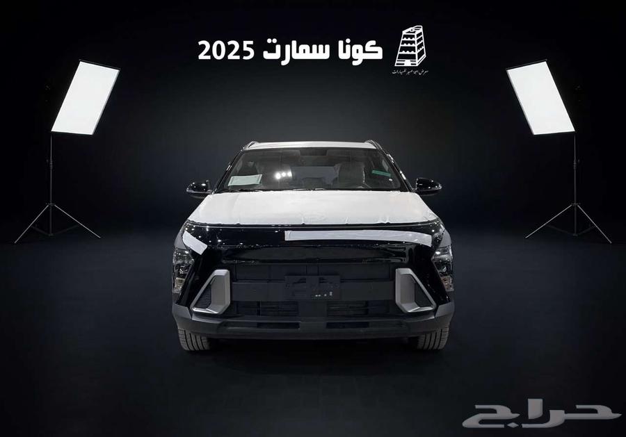 هونداي كونا سمارت 2025 كاش وتقسيط بااقل سعر في المملكه63654899098882111