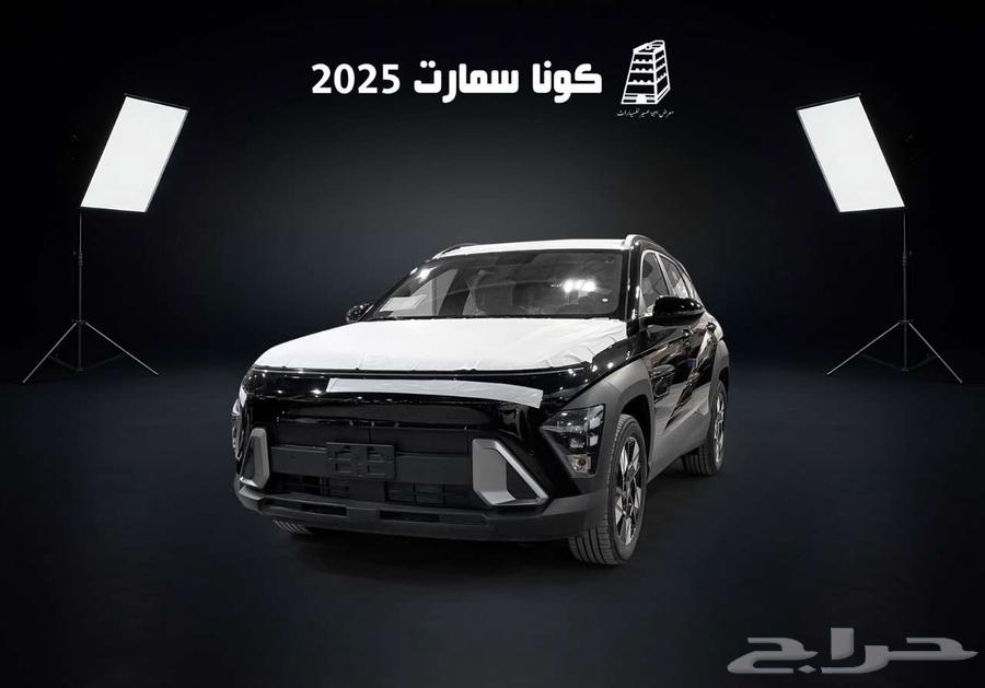 هونداي كونا سمارت 2025 كاش وتقسيط بااقل سعر في المملكه63654899098882110