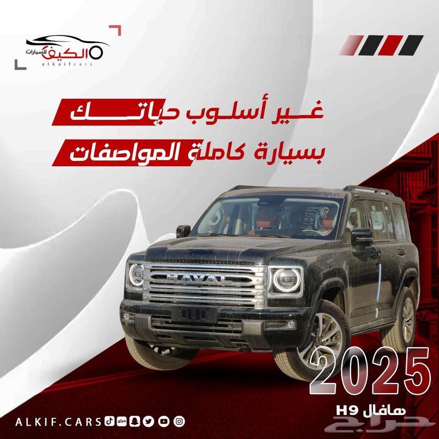 هافال H9 فل كامل63654661086081110