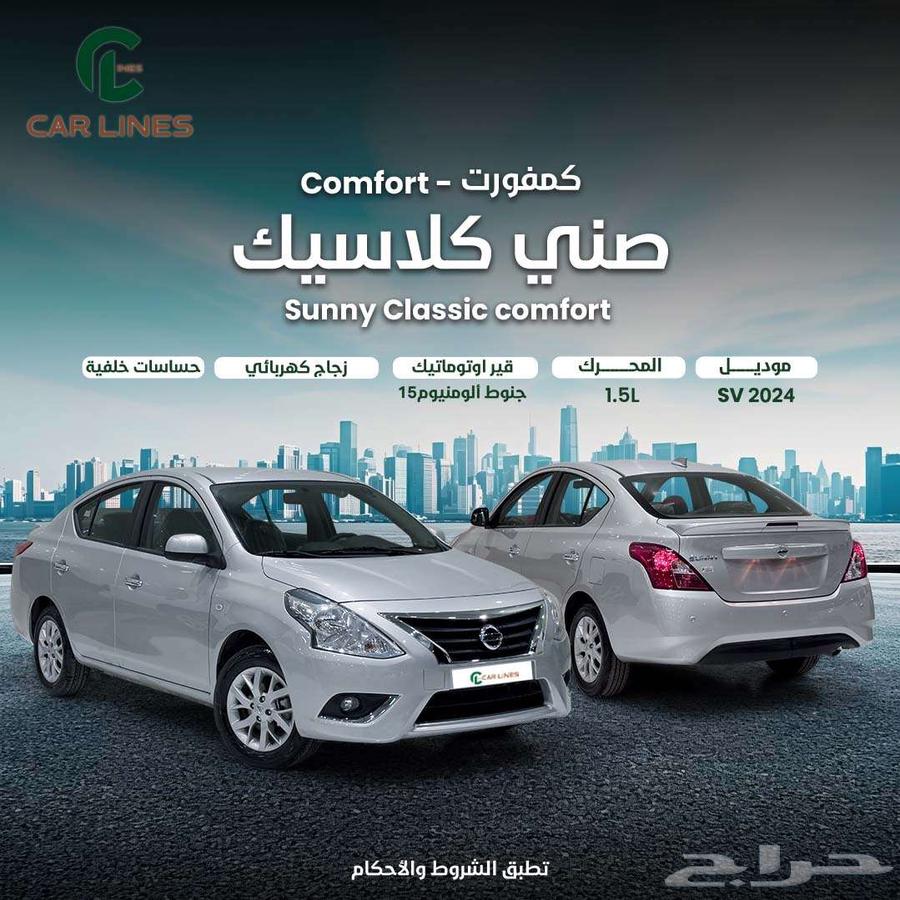 نيسان صني SV موديل   202463654903740930110
