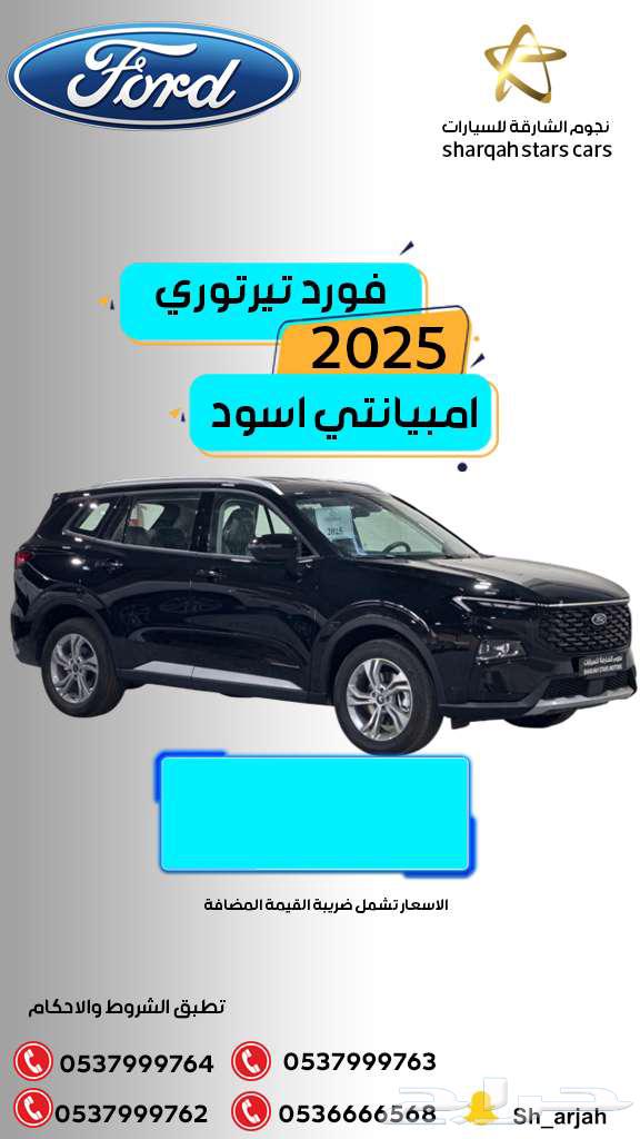 فورد تريتوري امبيانتي 2025-(86800)باقل سعر63654919177473110