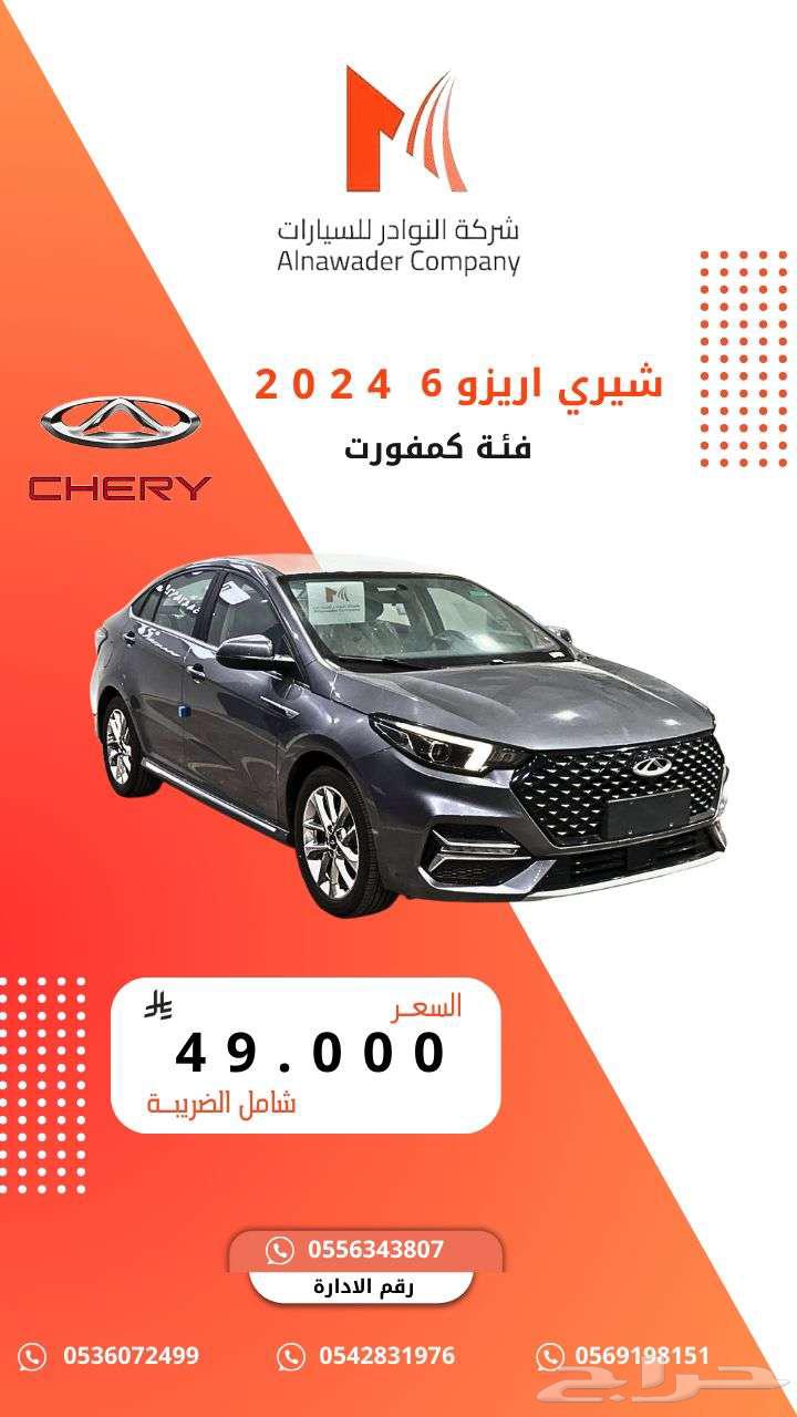 Chery Arrizo 6 Comfort 202463655042803330110