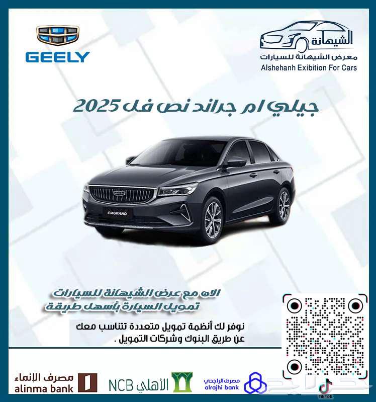 جيلي امجراند نص فل 2025 ب 42000 عرض خاص غير شامل الضريبه63654912937729110