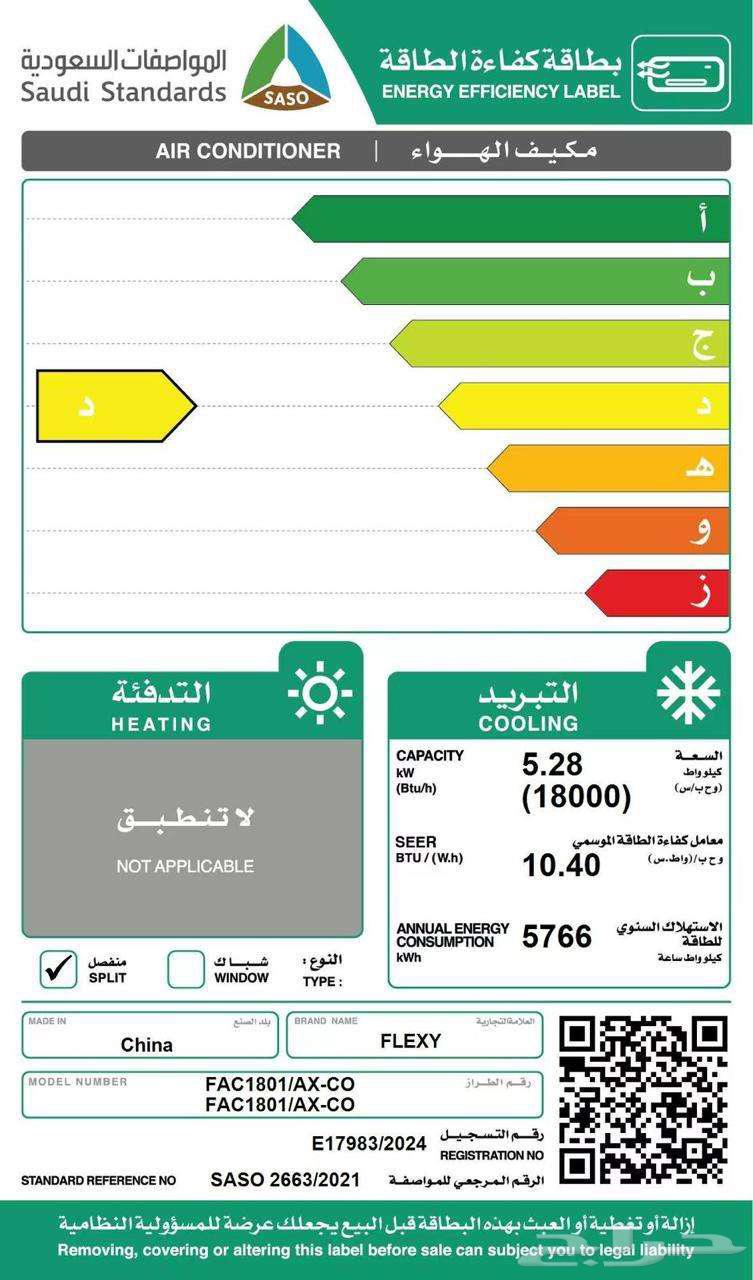 عرض مكيف فليكسي 1.5 طن بارد ضمان 10 سنوات كمبروسير63619347516034114