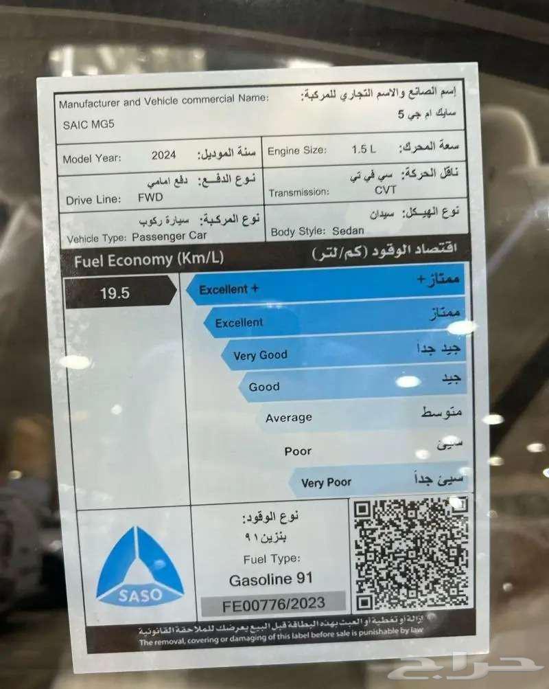 MG 5 Comfort Fingerprint 2024 Saudi New All Colors63654914292097114