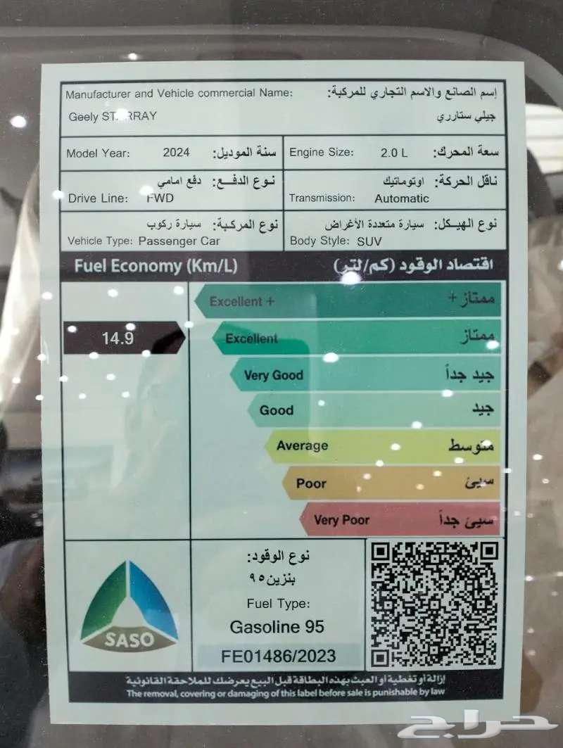 جيلي ستار راي 2024 جميع الفئات بأقل سعر63654913043457113