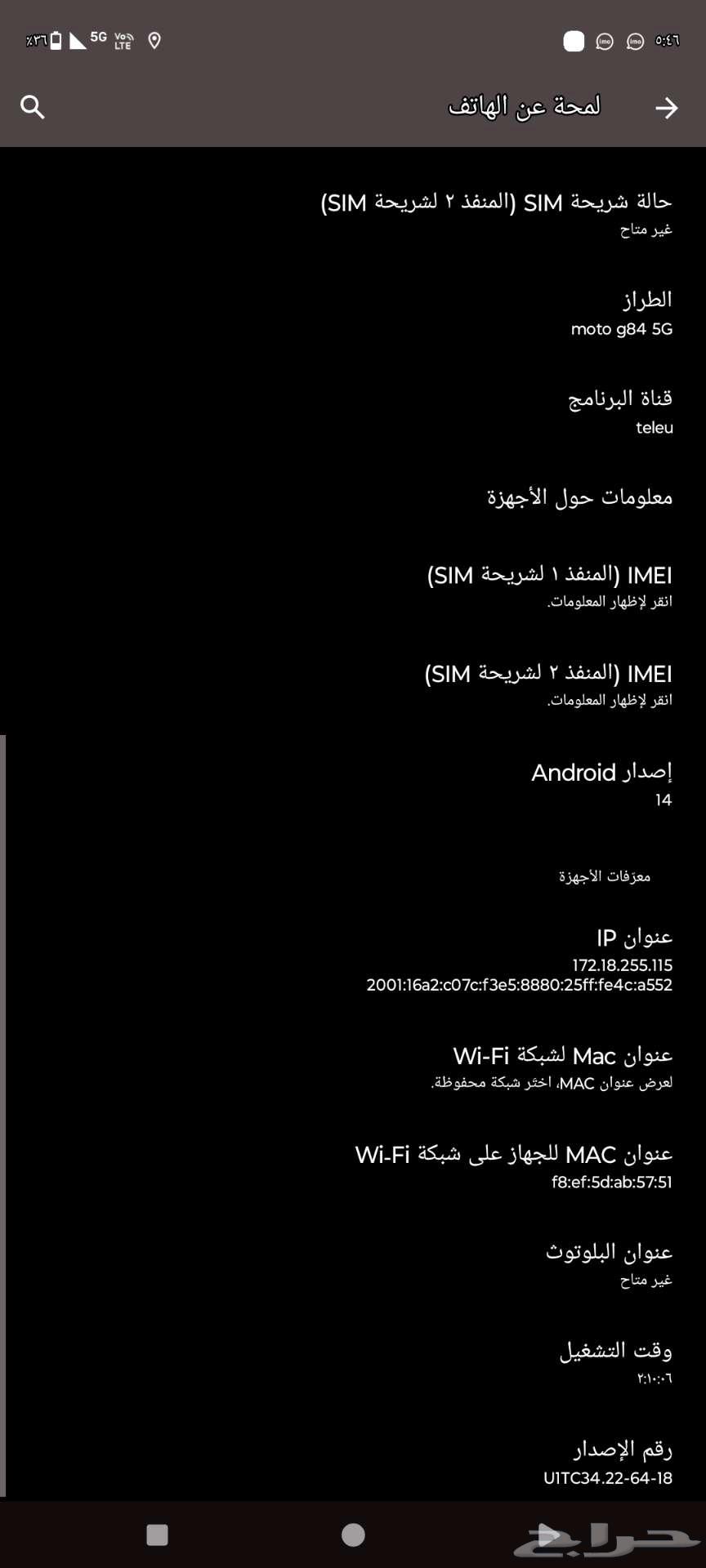 جوال موتريلا جي 84 رام 12 معالج قوي63622966188419114