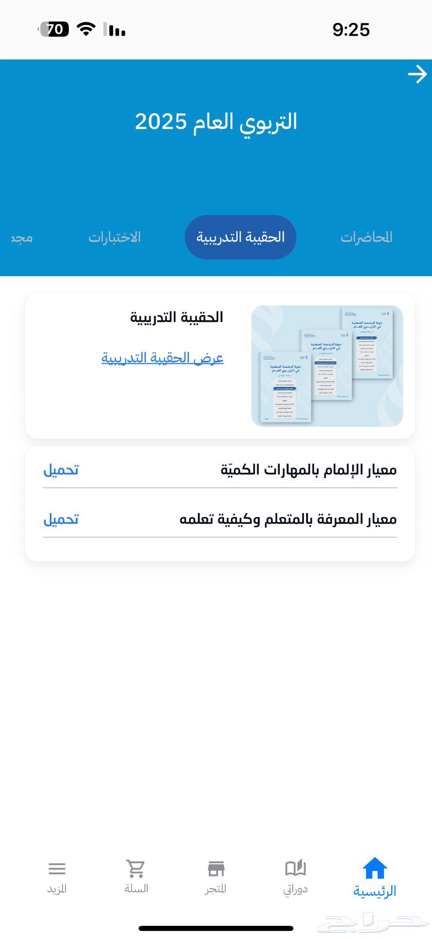 Al-Mulazamah of General Education Muhammad Al-Awaji 202563623129251969112