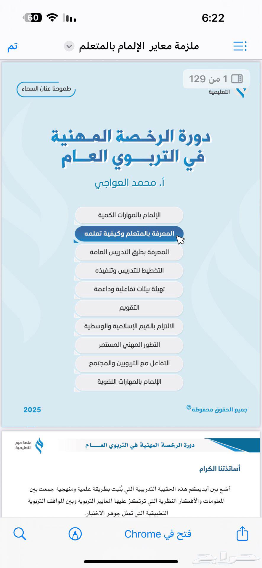 Al-Mulazamah of General Education Muhammad Al-Awaji 202563623129251969111