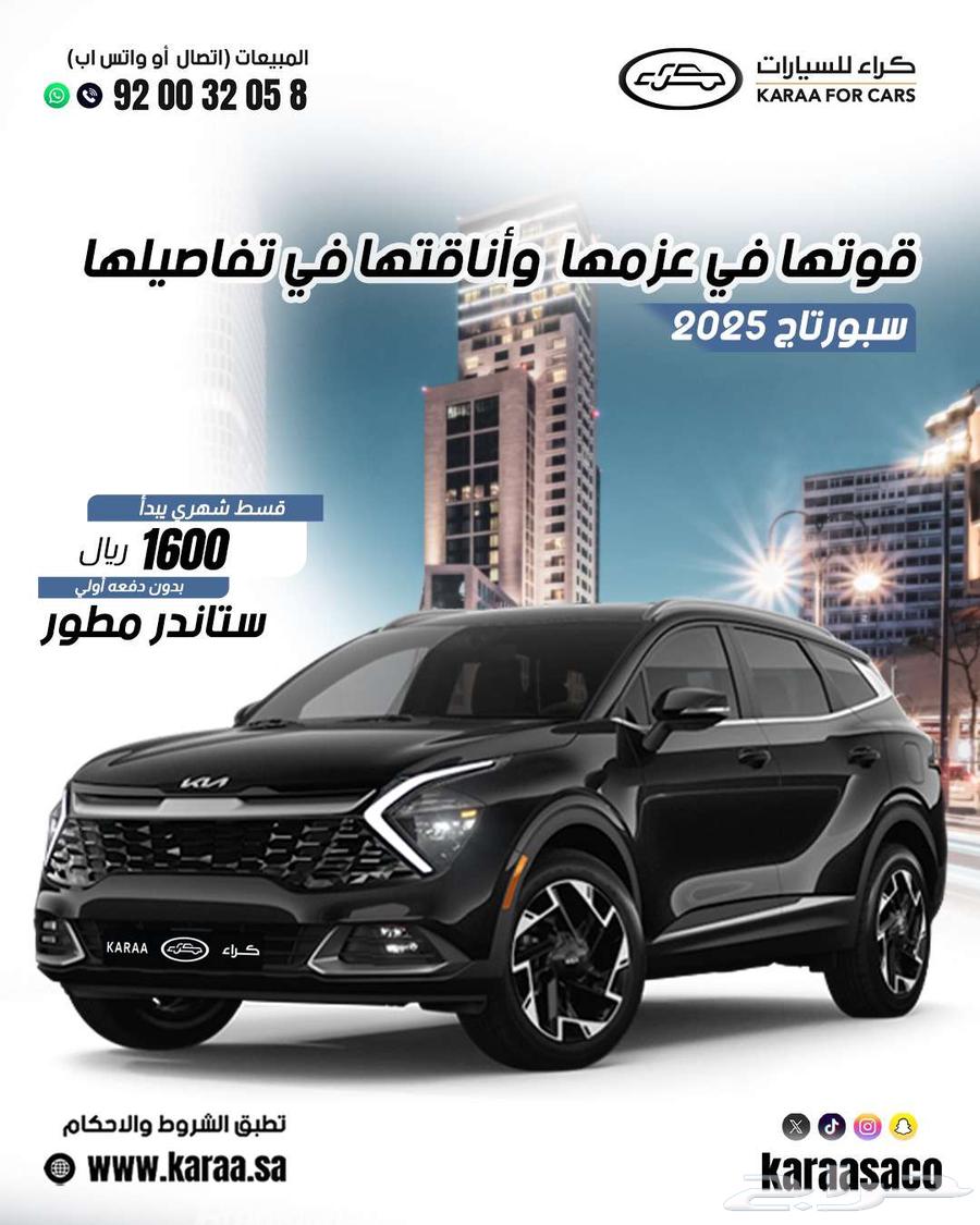Kia Sportage 1600 CC Model 2025 Cash and Installment63654920237955110