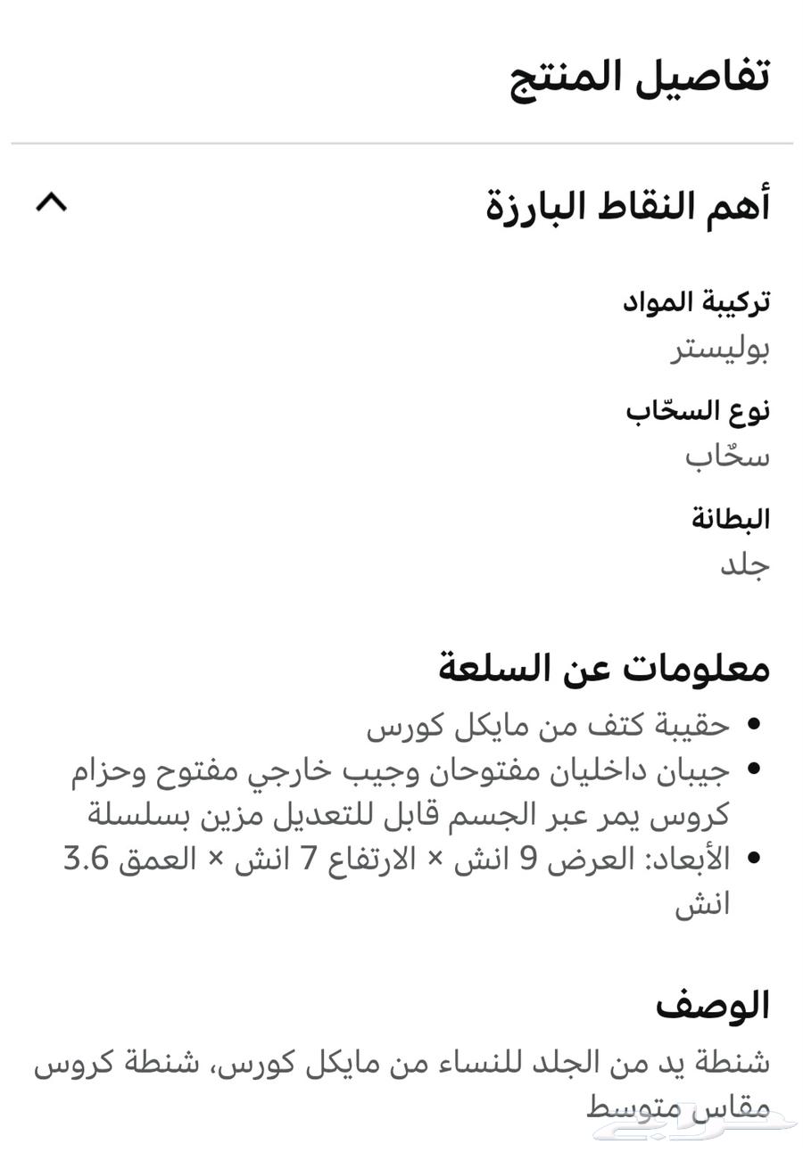 شنطه مايكل كورس نسائيه63654679367425112