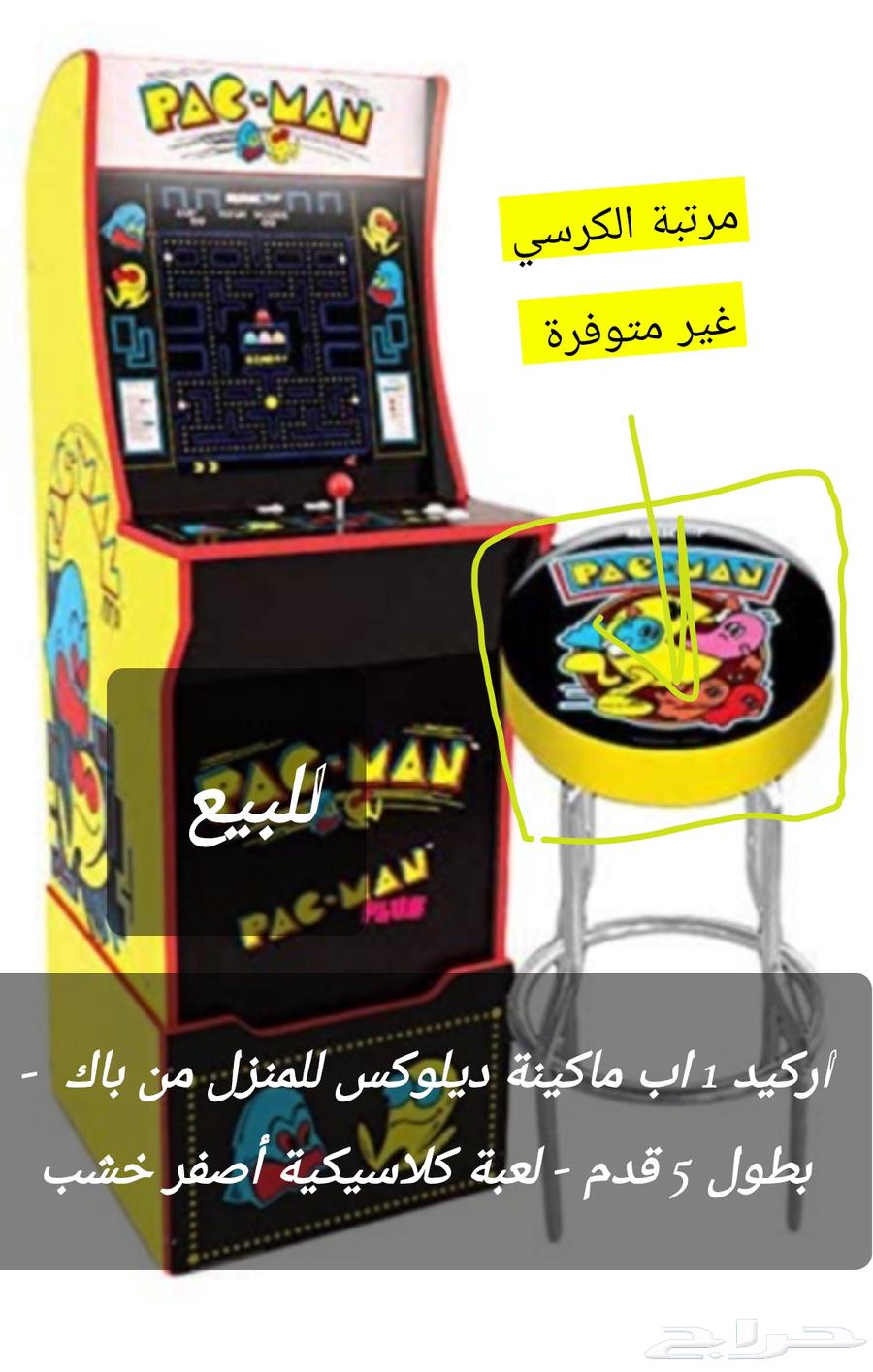 اركيد 1 اب ماكينة ديلوكس للمنزل من باك - بطول 5 قدم -63622702883201112