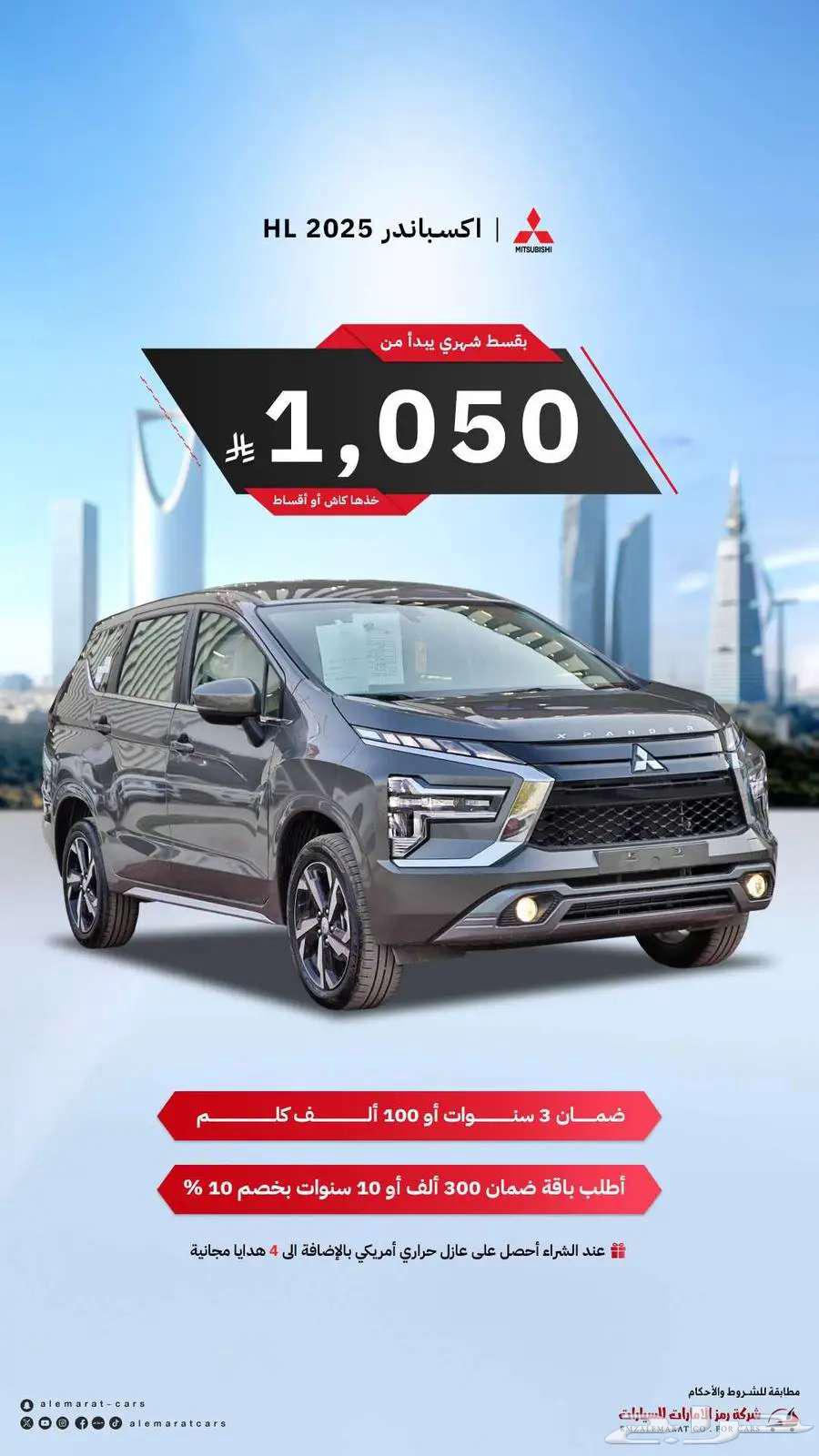 ميتسبويشي اكسباندر 2025 اقل الاسعار بفرع جده63654913118465110