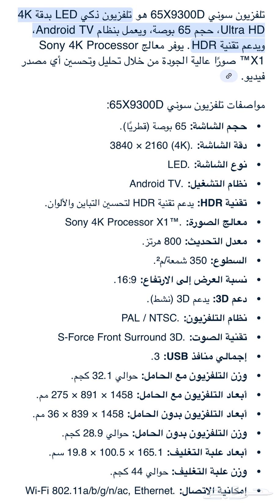 شاشة سوني 6563620997130497112