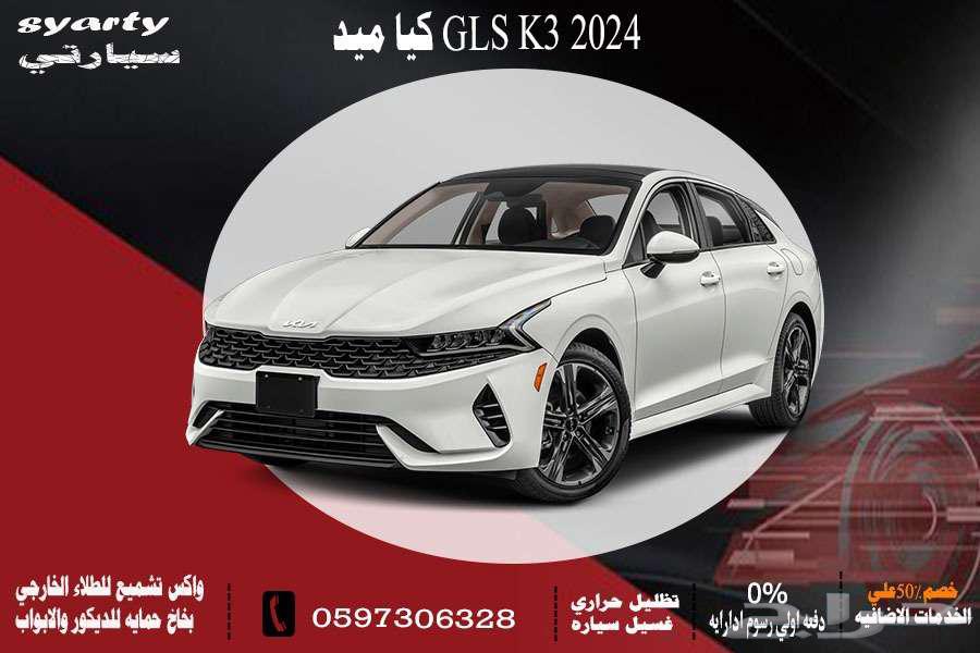 Kia Mid GLS K3 202463654920035714110