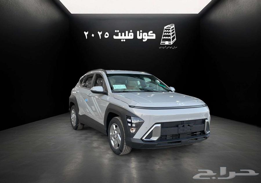 هيونداي كونا فليت 2025 بنزين كاش تقسيط جميع البنوك -الشركات63655055962498110