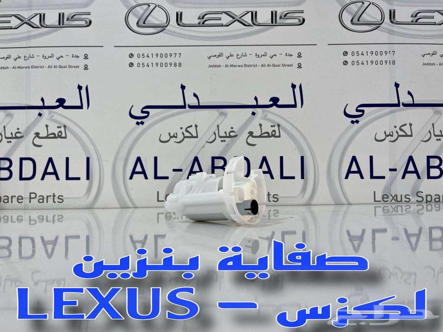 صفاية بنزين لكزس اصلي جديد LEXUS LS430 2001-200663654921650562111