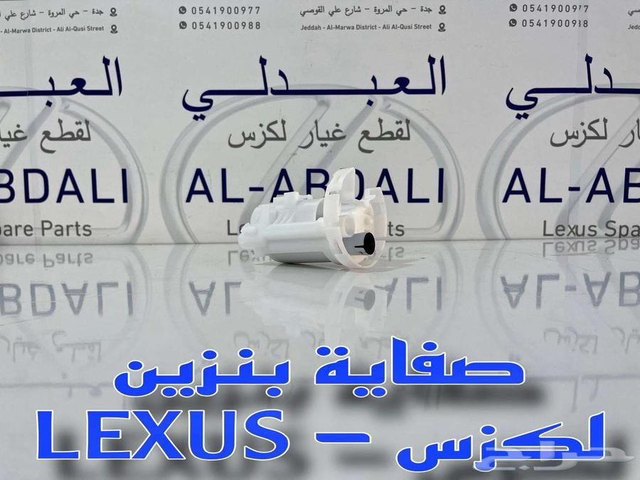 صفاية بنزين لكزس اصلي جديد LEXUS LS430 2001-200663654921650562112