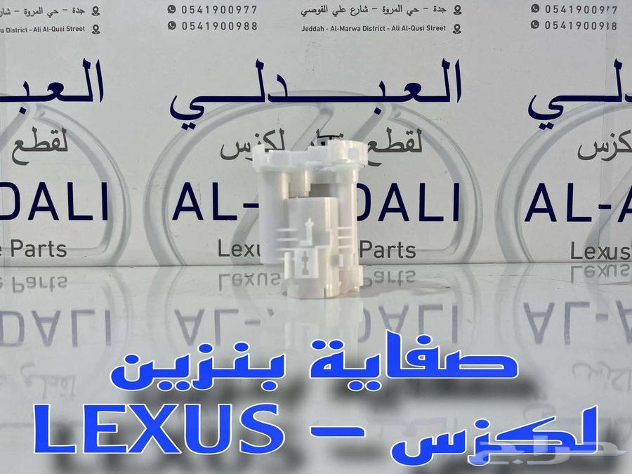 صفاية بنزين لكزس اصلي جديد LEXUS LS430 2001-200663654921650562110