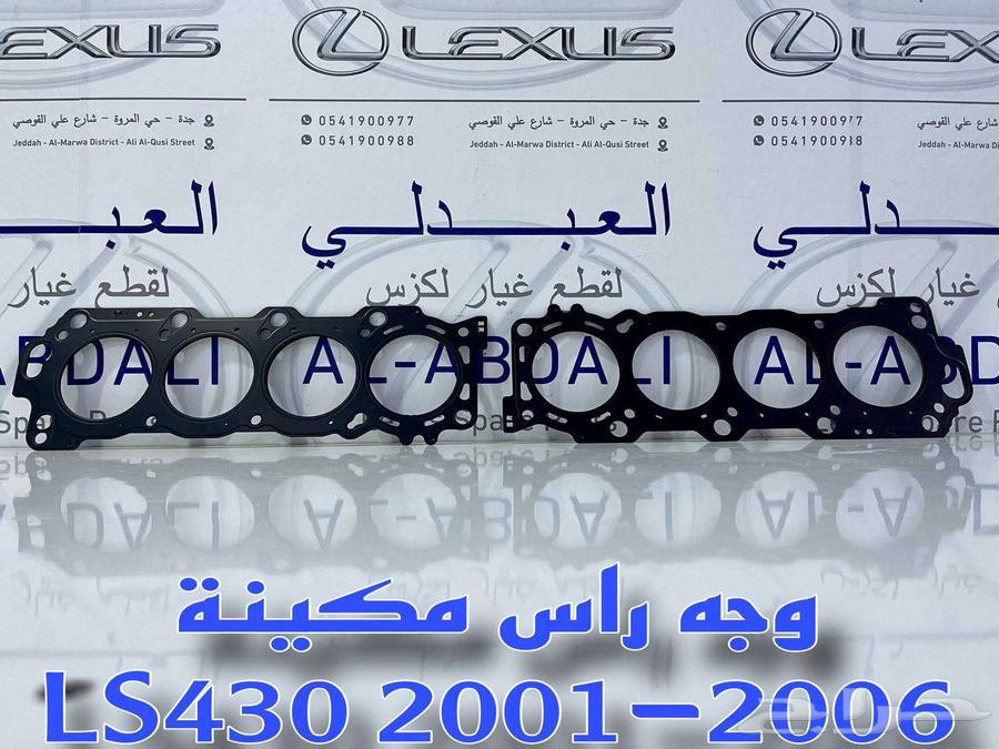 قازقيت راس مكينة لكزس اصلي جديد LEXUS LS430 2001-200663654921887490113