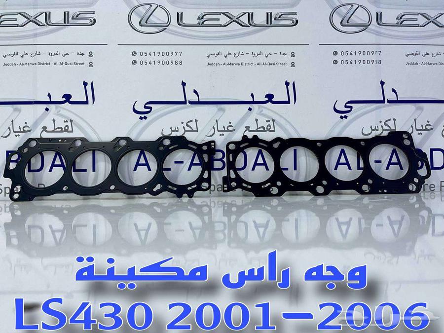 قازقيت راس مكينة لكزس اصلي جديد LEXUS LS430 2001-200663654921887490112