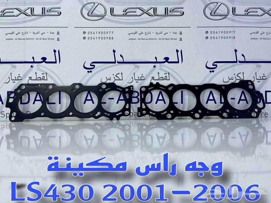 قازقيت راس مكينة لكزس اصلي جديد LEXUS LS430 2001-200663654921887490110
